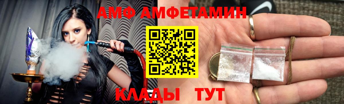 АМФ Premium  АМФ  Amphetamine  Вход с VPN  Орехово-Зуево 