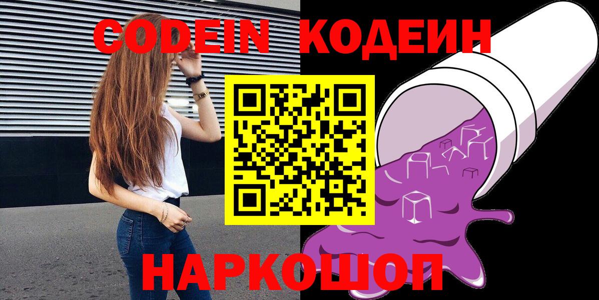 Кодеиновый сироп Lean Purple Drank Орехово-Зуево