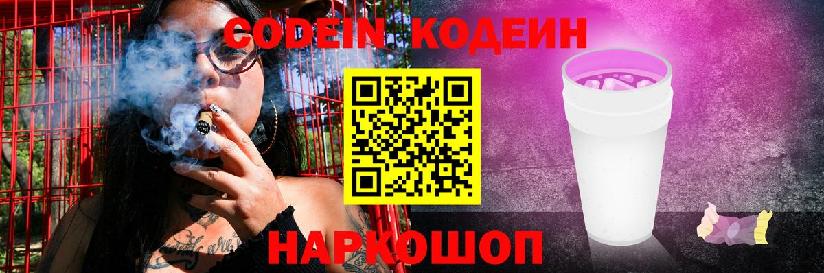 Кодеиновый сироп Lean напиток Lean (лин)  Codein напиток Lean (лин)  Вход с VPN  Орехово-Зуево 