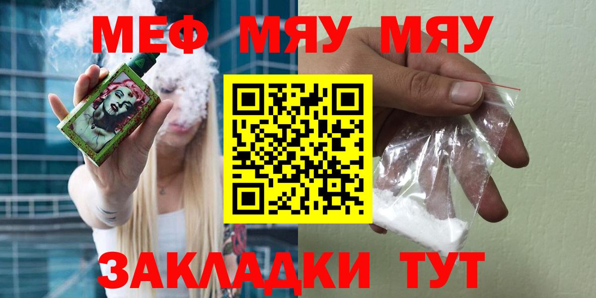Меф мяу мяу кристаллы Орехово-Зуево